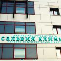 Сальвия клиник Уфа