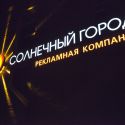 Вывеска на офисном здании ООО РК "Солнечный город"