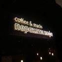 Неоновая вывеска для кофейни "Перекати кофе"