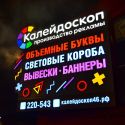 Вывеска"Калейдоскоп"